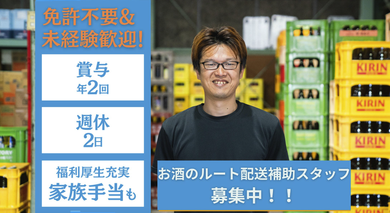 株式会社石川酒販の求人・転職情報