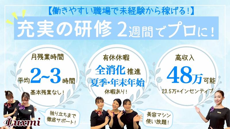 株式会社ラクシュミー　　/店舗名:ラクシュミーのアルバイト・バイト求人情報-02