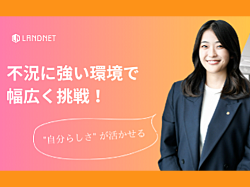 株式会社ランドネット【横浜支店】のアルバイト・バイト求人情報-04