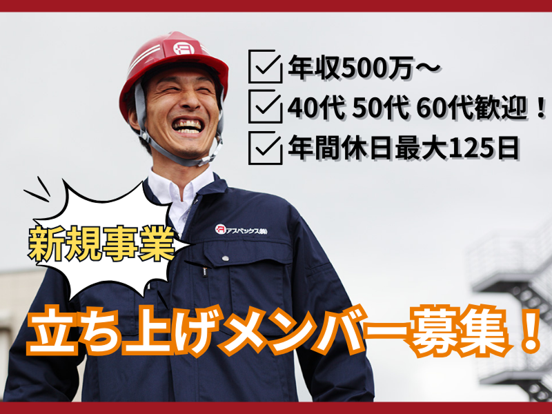 アスベックス株式会社の求人・転職情報