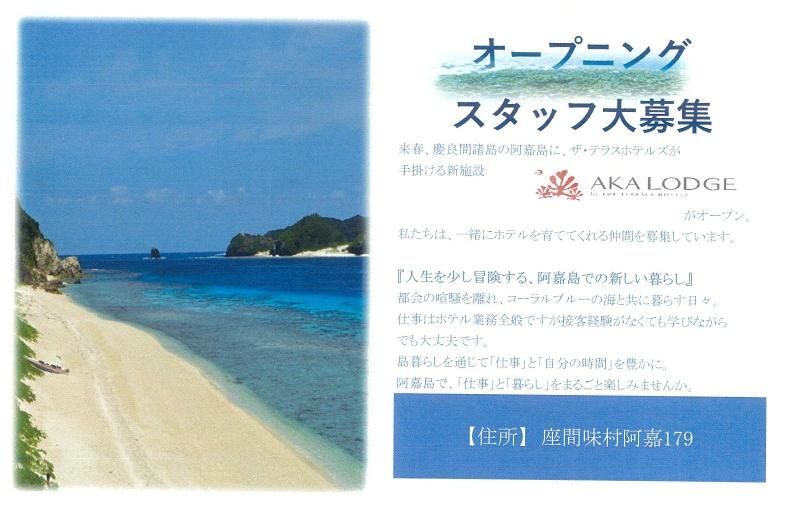 ザ・テラスホテルズ株式会社の求人・転職情報