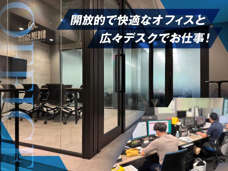 株式会社office MEDIAのアルバイト・バイト求人情報-04