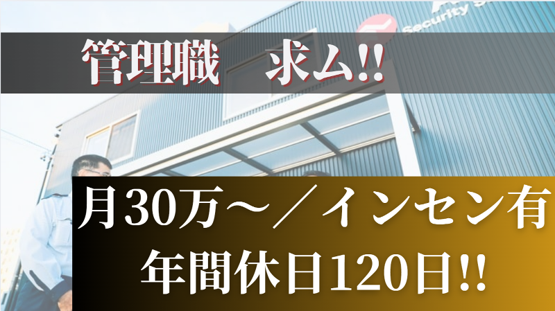 株式会社アリックス警備保障の求人・転職情報