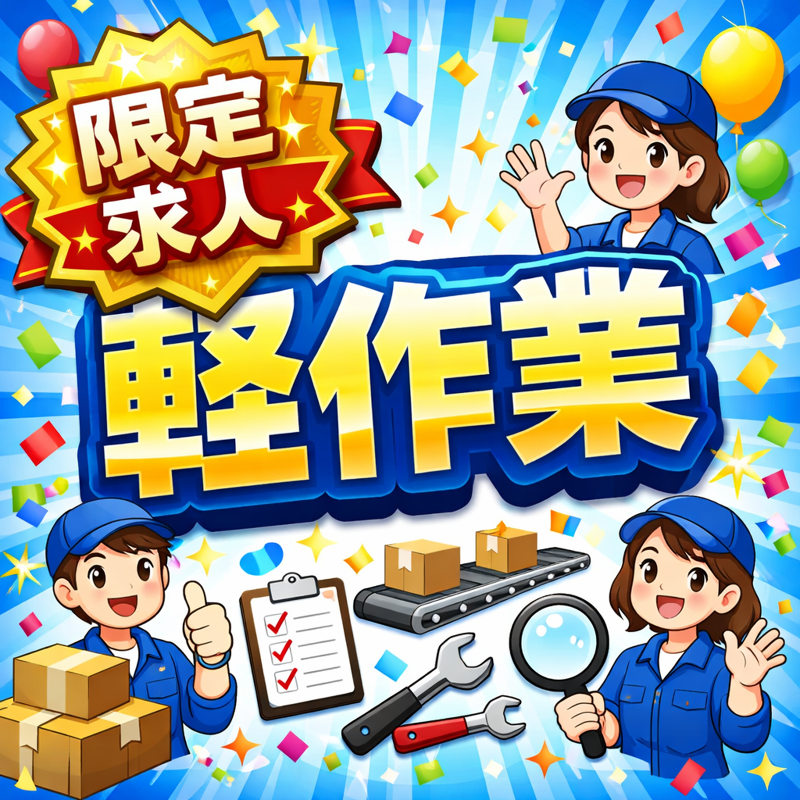 株式会社ジェイコネクトの求人・転職情報