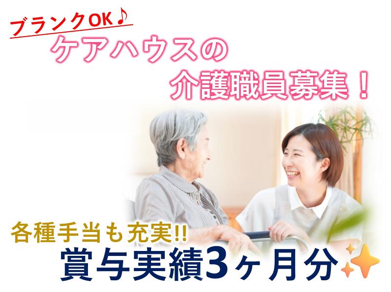 ケアハウス 春の苑の求人・転職情報