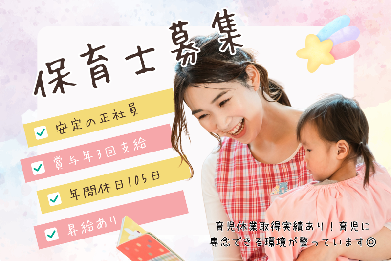 花畑保育園の求人・転職情報