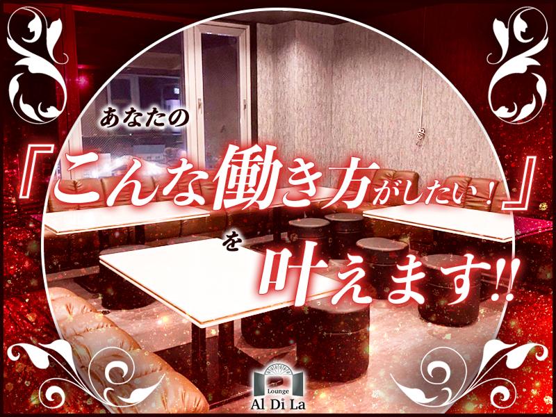 Al Di La(アルディラ)のアルバイト・バイト求人情報-03