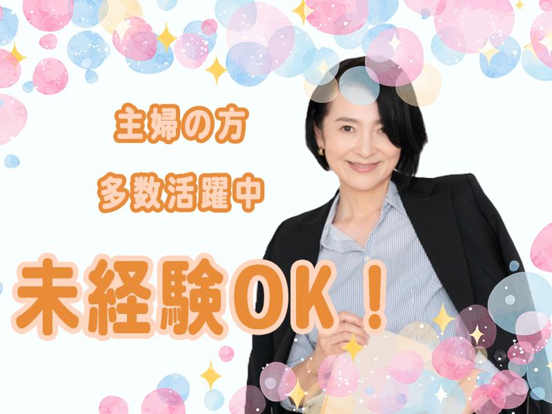サイカンシステム株式会社(宮澤代理店)のアルバイト・バイト求人情報-01