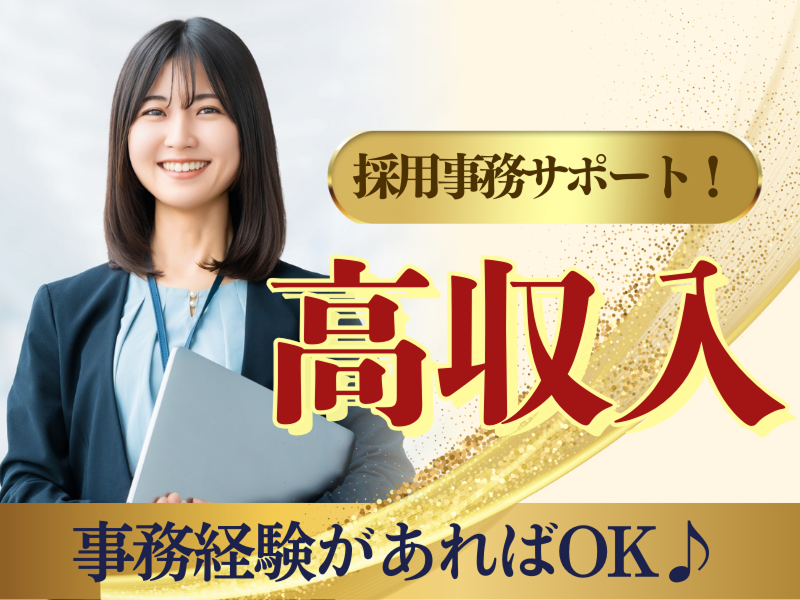 株式会社JR東日本パーソネルサービス - ビジネスサポート本部 - 人材派遣事業部の派遣求人情報