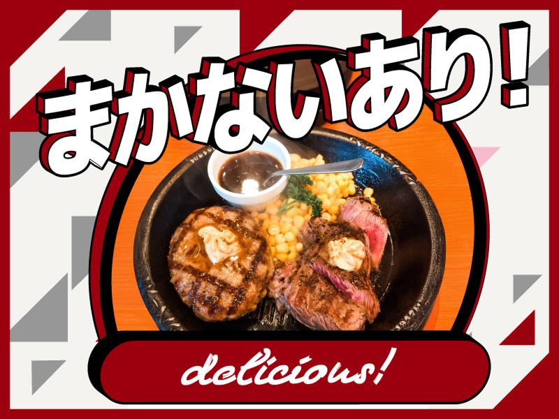 ステーキくに イオンレイクタウンKaze店のアルバイト・バイト求人情報-05