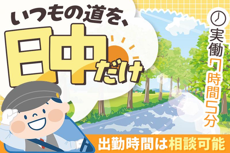 札幌交通株式会社の求人・転職情報