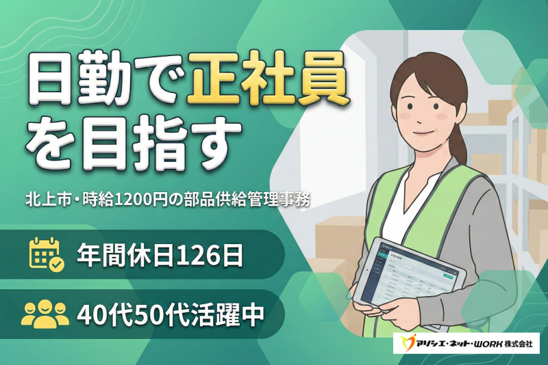 アソシエ・ネット・WORK 株式会社のアルバイト・バイト求人情報-21