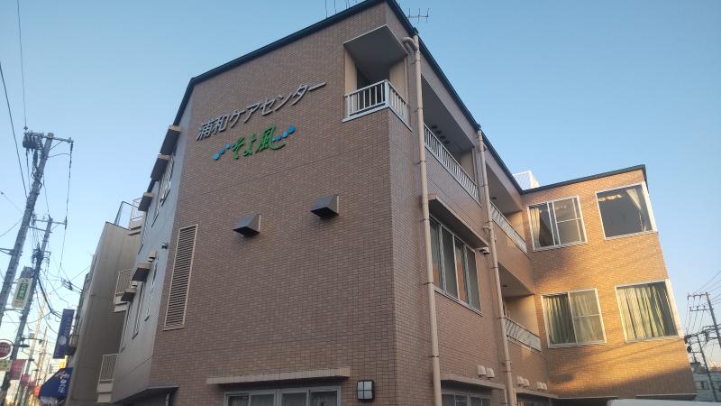 株式会社SOYOKAZE　浦和ケアセンターそよ風のアルバイト・バイト求人情報-01