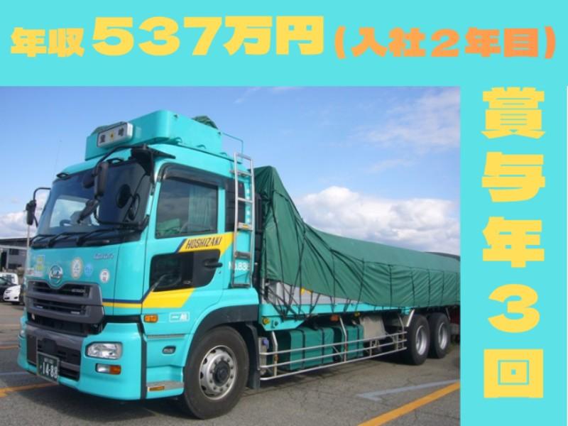 星崎運輸株式会社の求人・転職情報