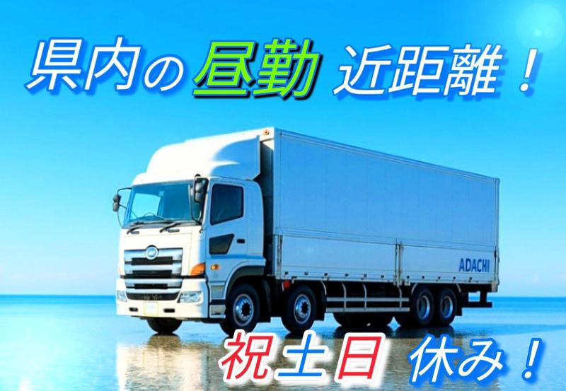 有限会社　安 　達の求人・転職情報