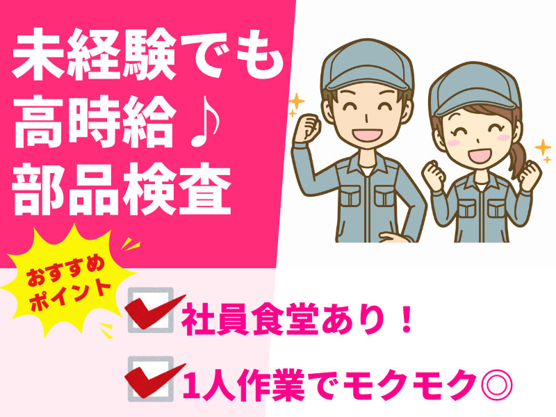 株式会社アシストエンジニアリング 富士吉田のアルバイト・バイト求人情報-18