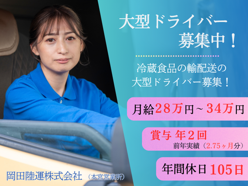 岡田陸運株式会社の求人・転職情報