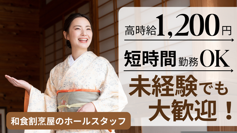 有限会社萬空のアルバイト・バイト求人情報