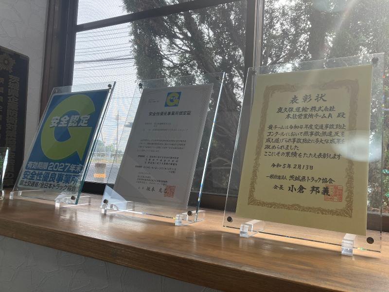 鹿久保運輸株式会社の求人情報