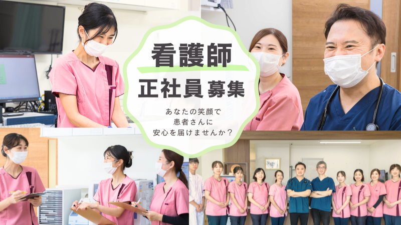 医療法人社団 緑晴会の求人・転職情報