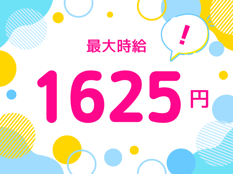 株式会社ワールドインテックのアルバイト・バイト求人情報-02