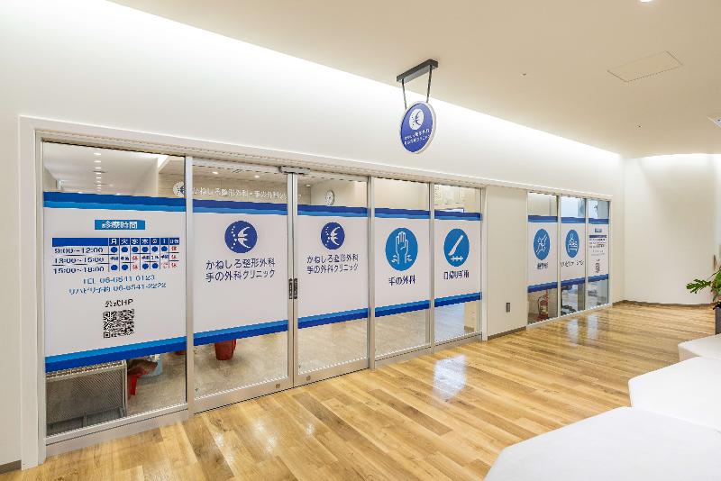 かねしろ整形外科・手の外科クリニックのアルバイト・バイト求人情報-02