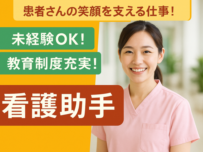医療法人社団 青洲会 神立病院の求人・転職情報