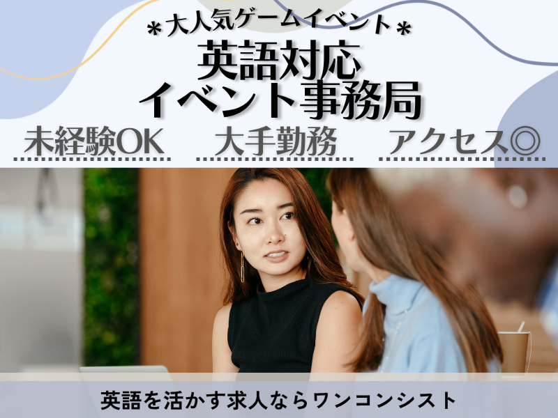 株式会社ワンコンシストの求人・転職情報