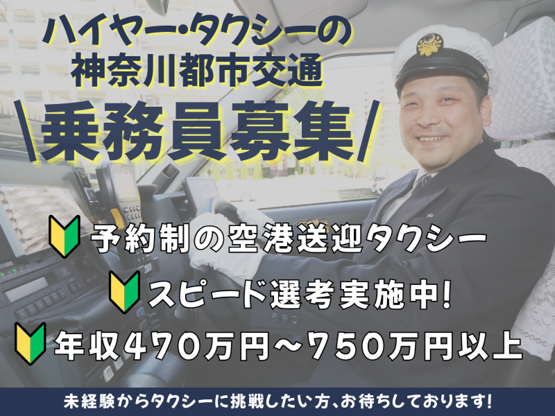 神奈川都市交通株式会社 青葉営業所