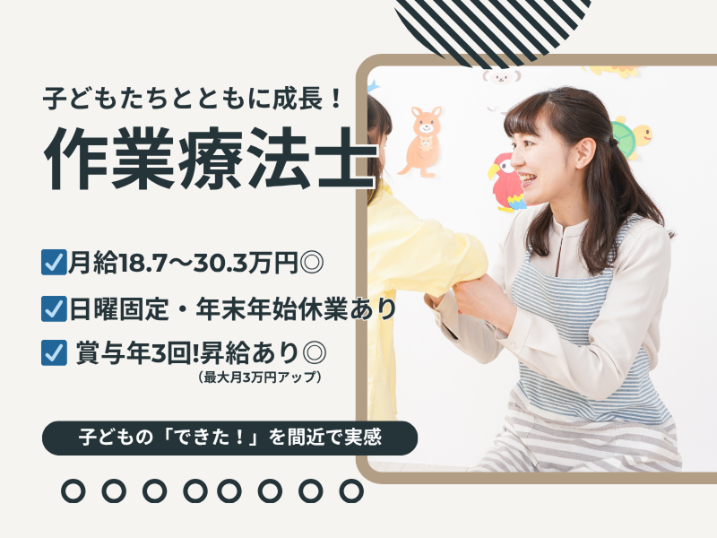 株式会社Happiness あさひ会 放課後等デイサービスPOCCO くしがたの求人・転職情報