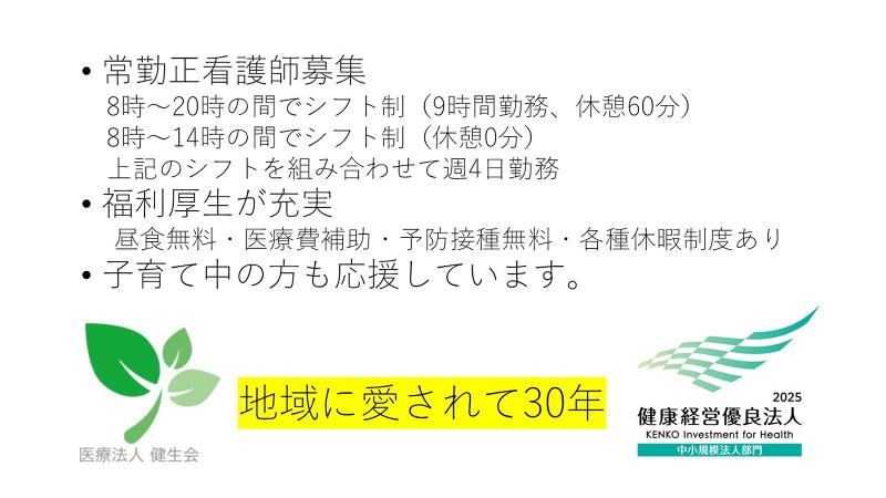 医療法人　健生会の求人・転職情報