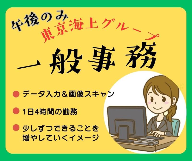 東京海上日動キャリアサービスのアルバイト・バイト求人情報-36