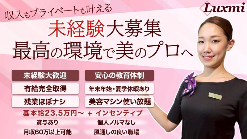 株式会社ラクシュミーの求人・転職情報