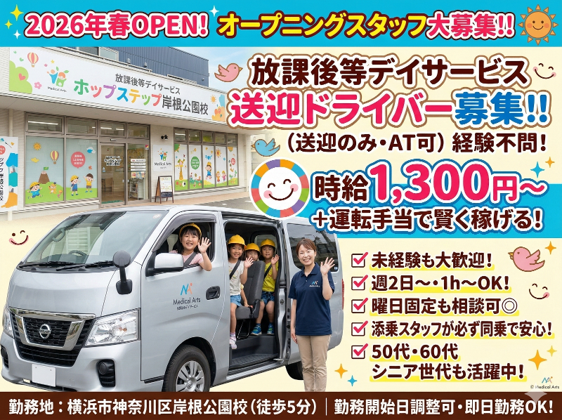 株式会社メディカルアーツのアルバイト・バイト求人情報-01