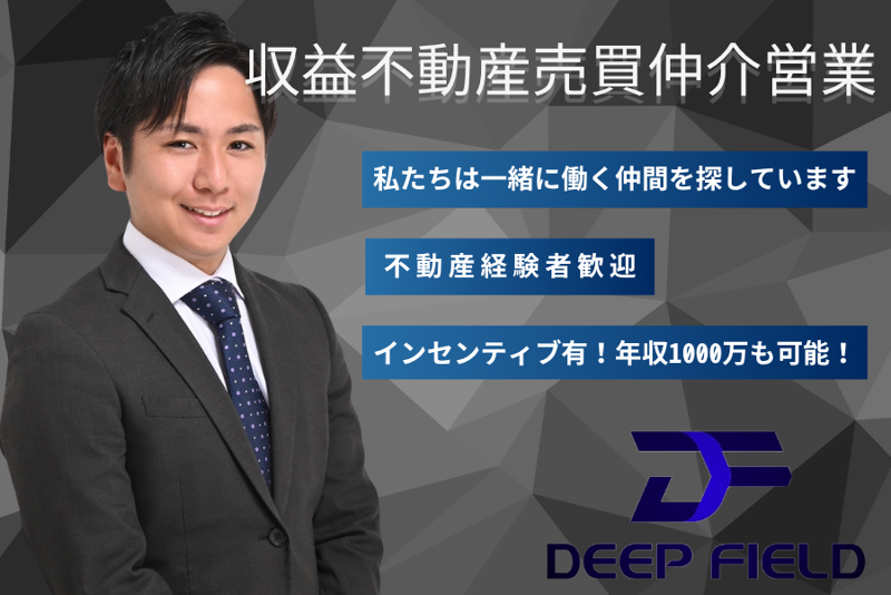 株式会社ディープフィールドの求人・転職情報