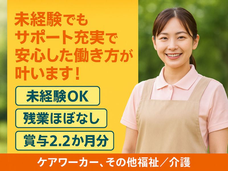 株式会社フレンド プルミエール・アミ岡本の求人・転職情報
