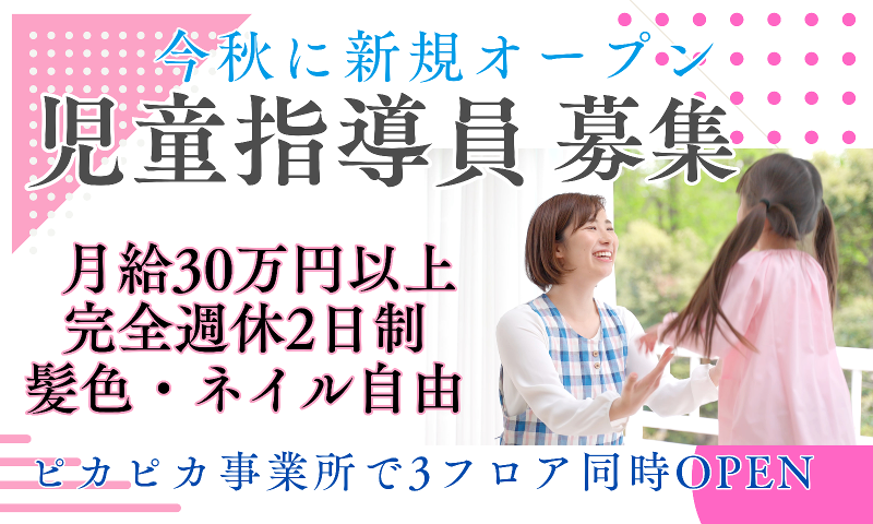 株式会社プライムケアマネジメント 障がい福祉サ－ビスＡ-Ｚの求人・転職情報