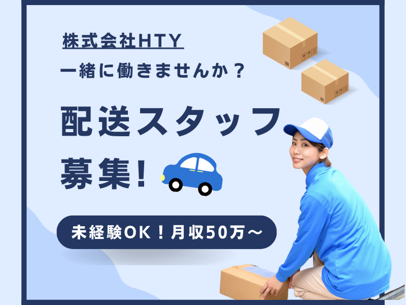 株式会社HTYの求人・転職情報