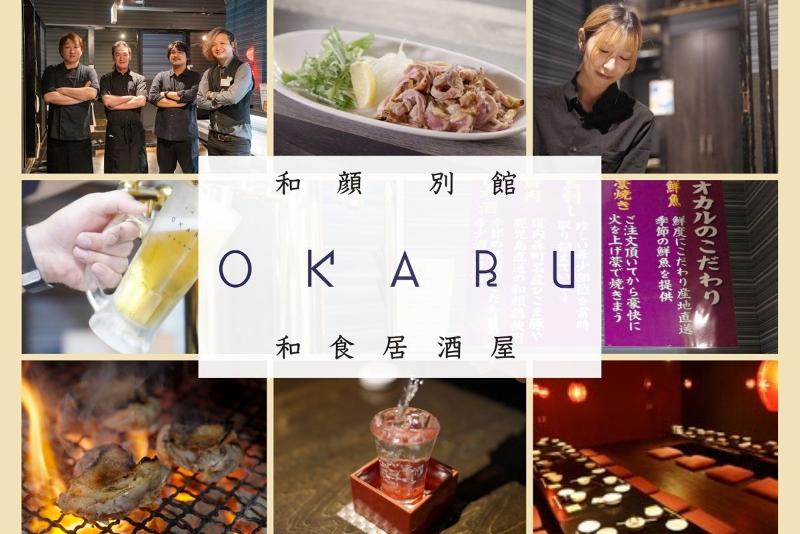 和顔別館　OKARUのアルバイト・バイト求人情報-14