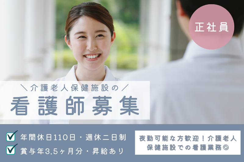 介護老人保健施設 スーペリア360の求人・転職情報