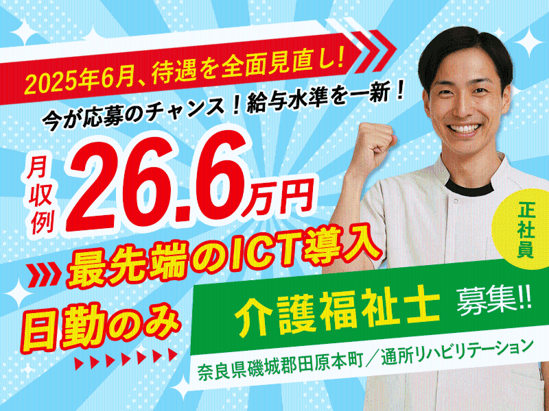 社会福祉法人誠敬会の求人・転職情報