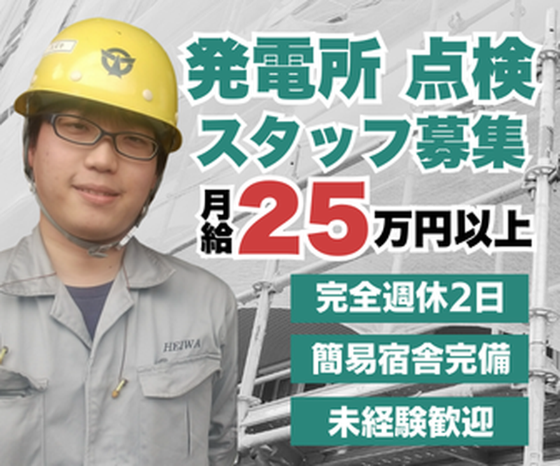 株式会社平和熔工所の求人・転職情報