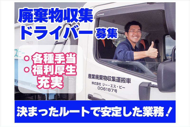 株式会社ジー・エス・ピーの求人・転職情報