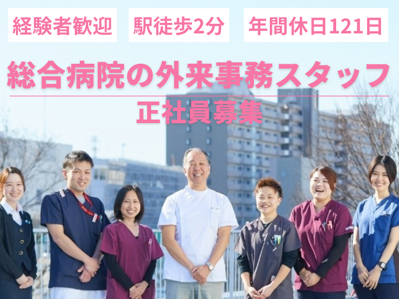 社会福祉法人ワゲン福祉会総合相模更生病院のアルバイト・バイト求人情報-06