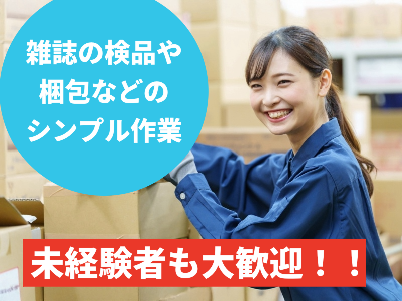 株式会社ニューノードクリエーションズ　川口事業所のアルバイト・バイト求人情報-02