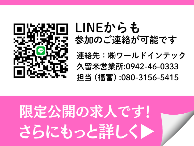 株式会社ワールドインテックのアルバイト・バイト求人情報-04