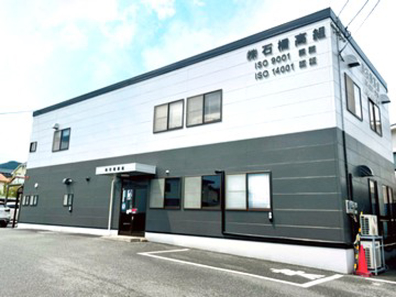 株式会社石橋高組の求人・転職情報