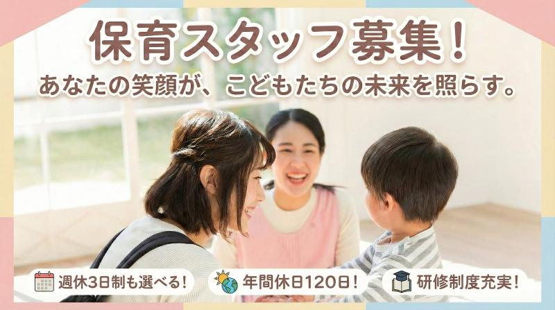 株式会社モード・プランニング・ジャパン/稲城矢野口 雲母保育園の求人・転職情報