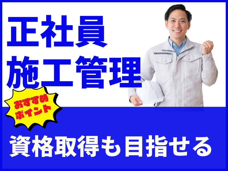 共信冷熱株式会社(施工管理)の求人・転職情報