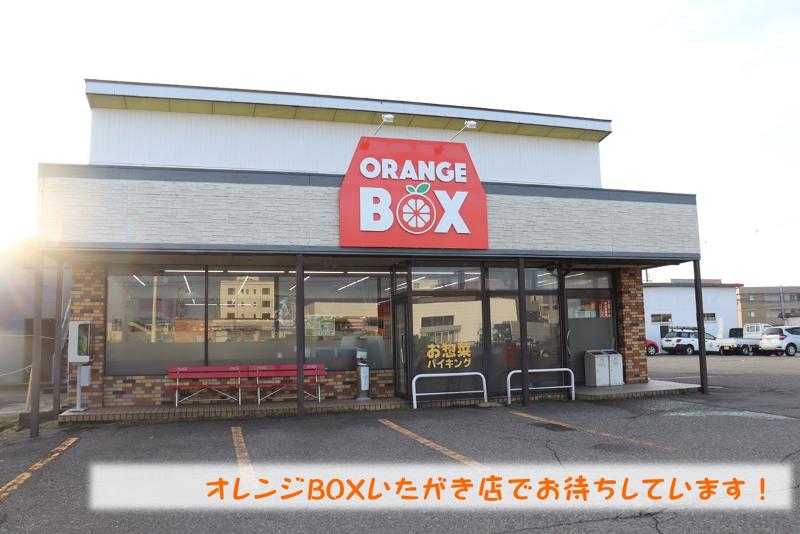 株式会社大津屋　オレンジBOXいたがきのアルバイト・バイト求人情報-03
